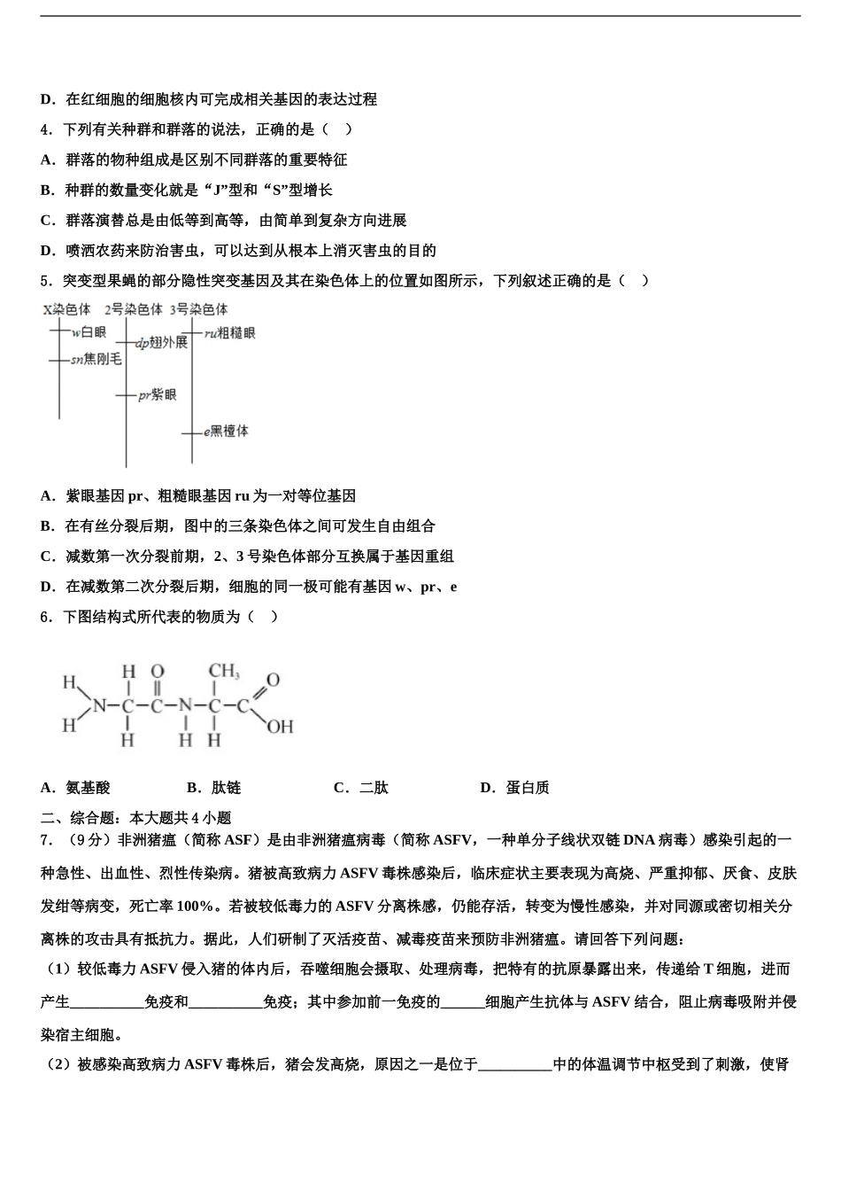 2024年江苏省吴江平望中学高考生物倒计时模拟卷含解析_第2页