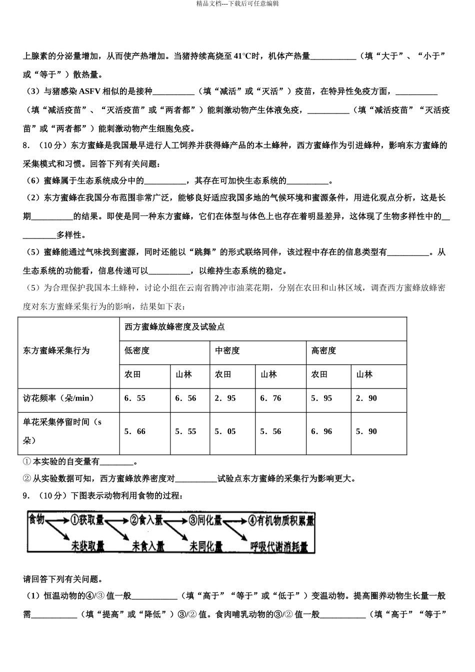 2024年江苏省吴江平望中学高考生物倒计时模拟卷含解析_第3页