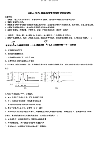 2024年江苏省吴江平望中学高考生物倒计时模拟卷含解析