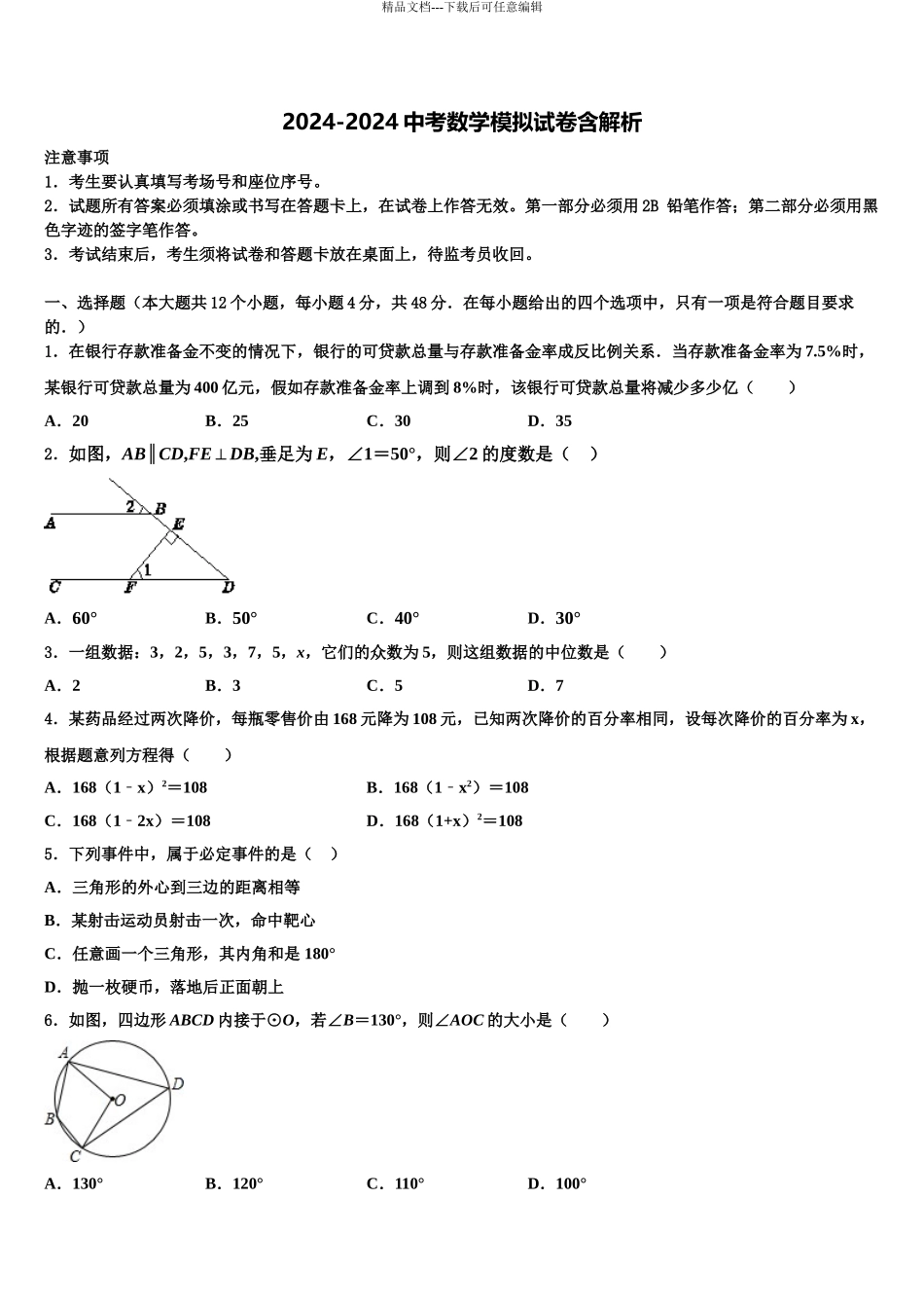 2024年江苏省吴江青云中学中考三模数学试题含解析_第1页