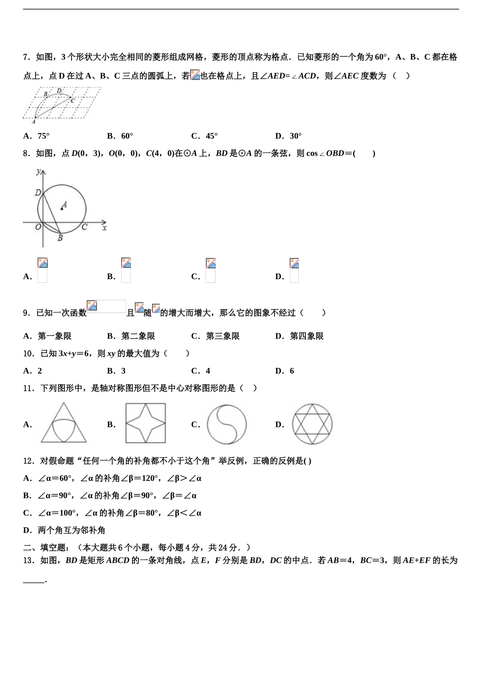 2024年江苏省吴江青云中学中考三模数学试题含解析_第2页