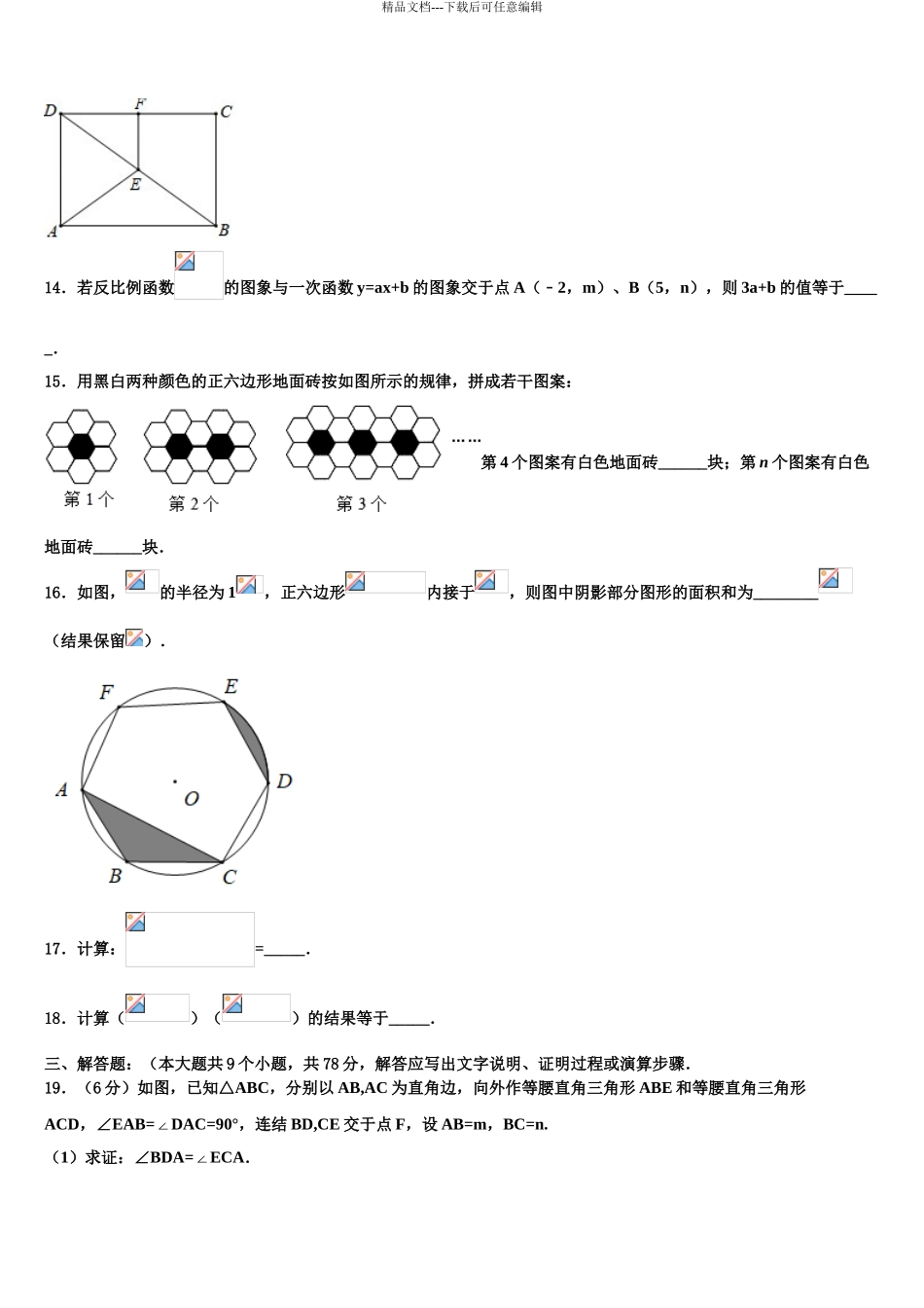 2024年江苏省吴江青云中学中考三模数学试题含解析_第3页