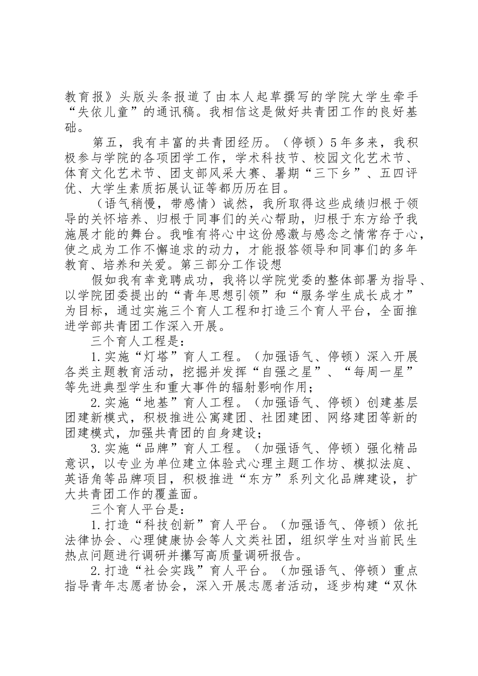 高校竞聘演讲稿_第2页
