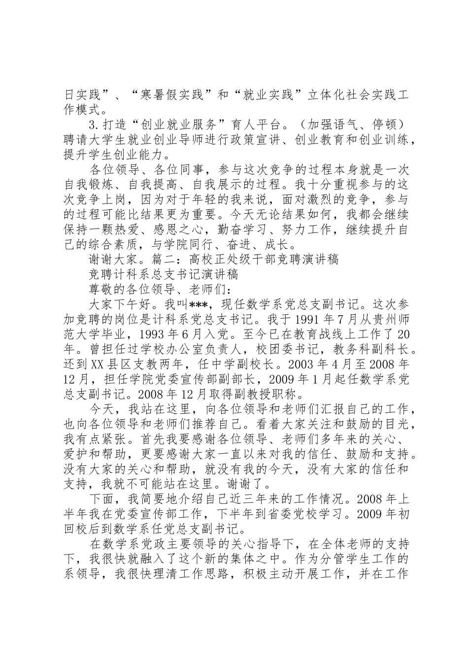 高校竞聘演讲稿_第3页