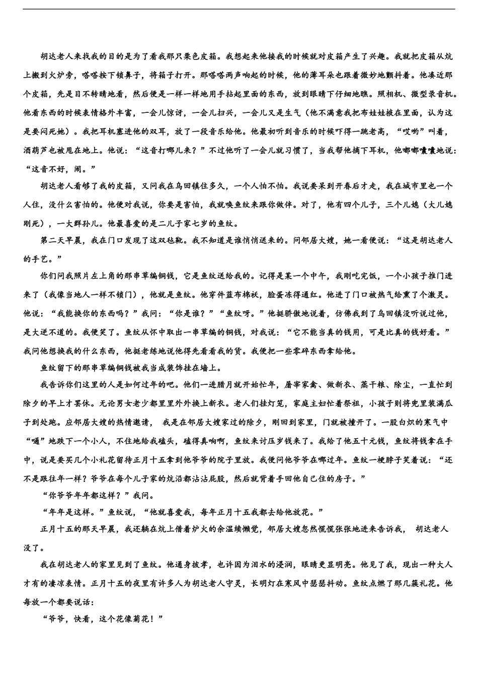 2024年江苏省天星湖中学高三第四次模拟考试语文试卷含解析_第2页