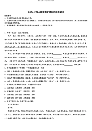 2024年江苏省天星湖中学高三第四次模拟考试语文试卷含解析
