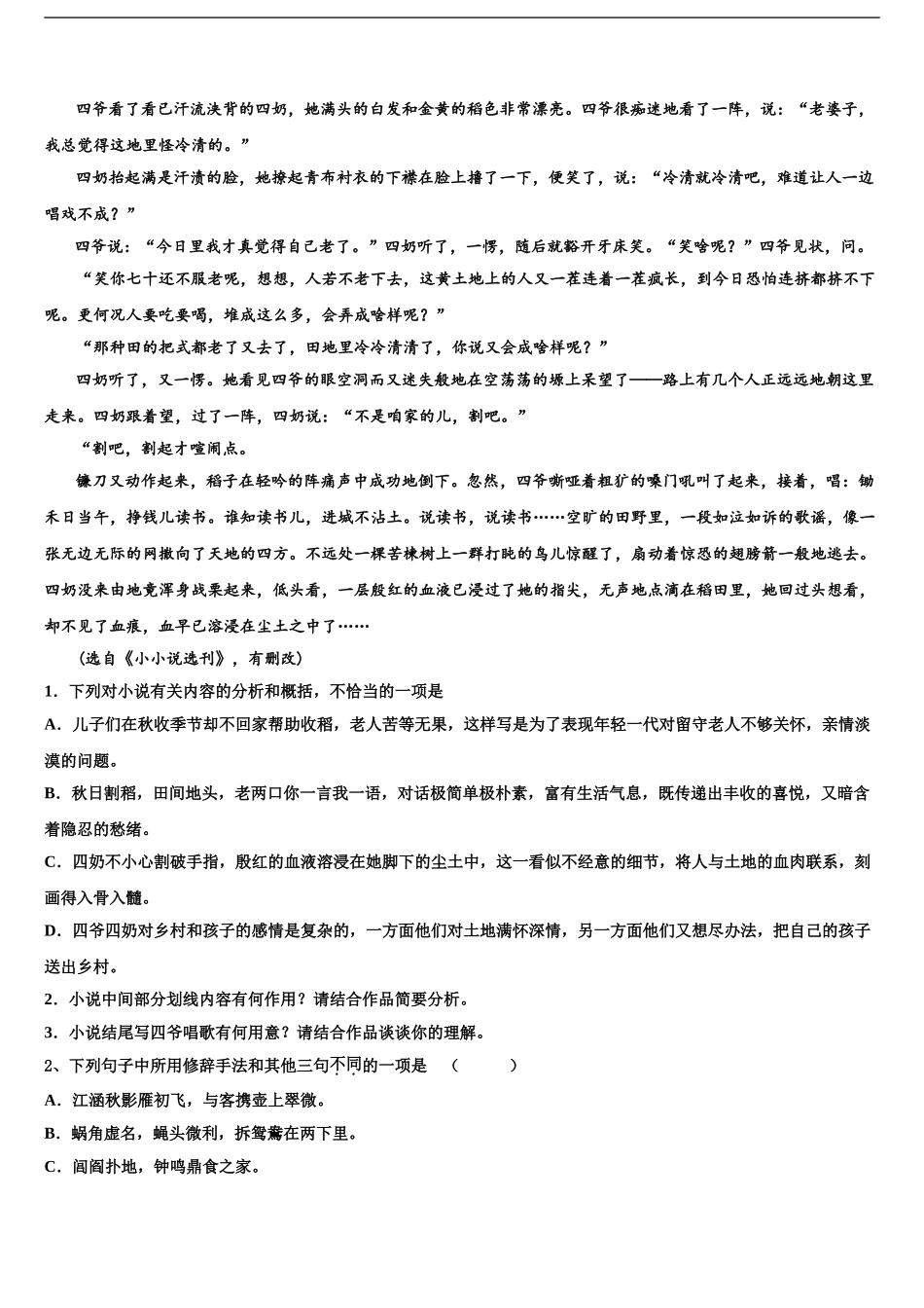 2024年江苏省如东中学高三第二次联考语文试卷含解析_第2页