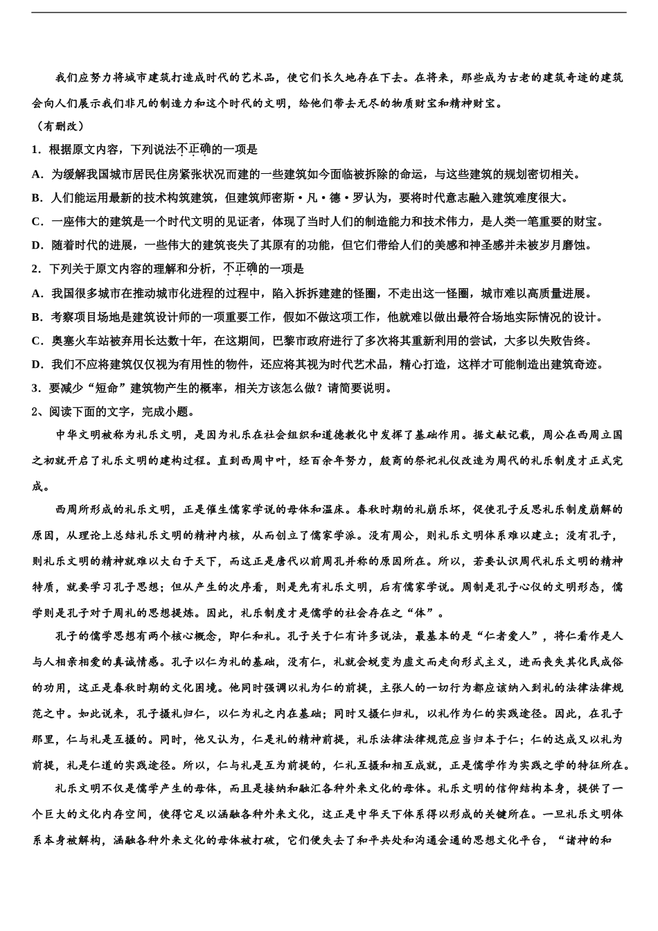 2024年江苏省如东高级中学高三压轴卷语文试卷含解析_第2页