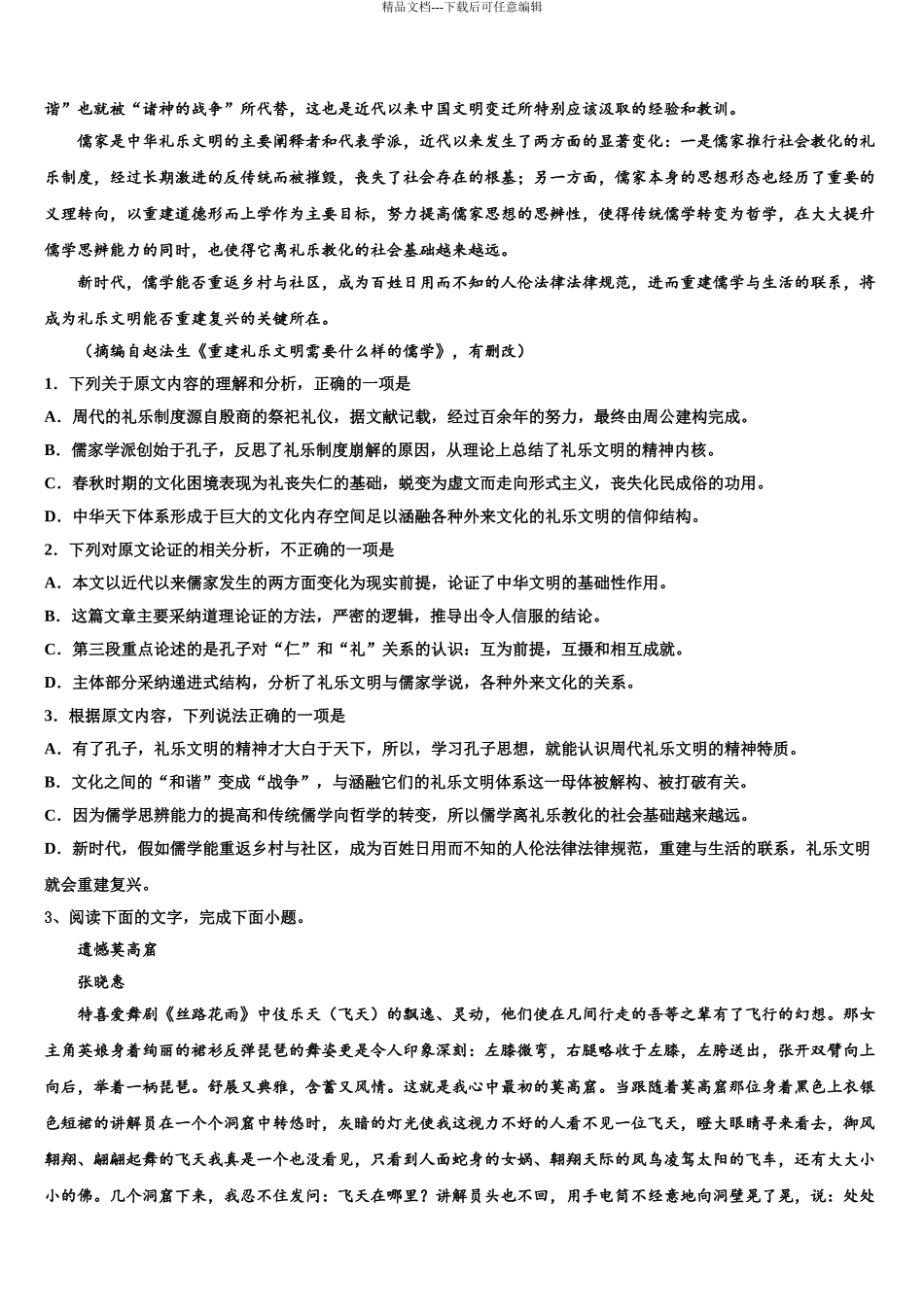 2024年江苏省如东高级中学高三压轴卷语文试卷含解析_第3页