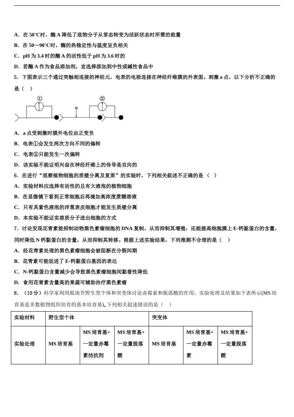 2024年江苏省如皋中学高考生物二模试卷含解析_第2页
