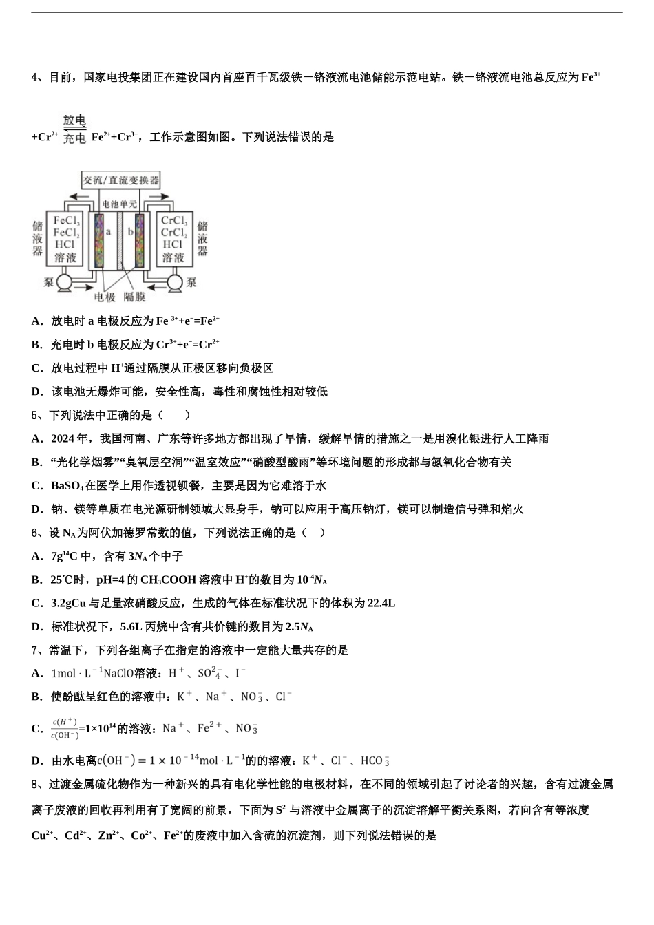 2024年江苏省如皋、如东高考化学倒计时模拟卷含解析_第2页