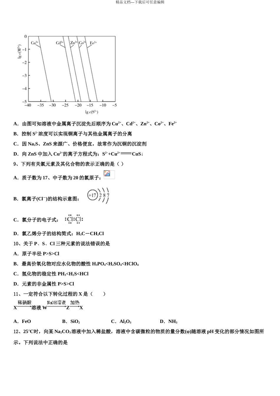 2024年江苏省如皋、如东高考化学倒计时模拟卷含解析_第3页