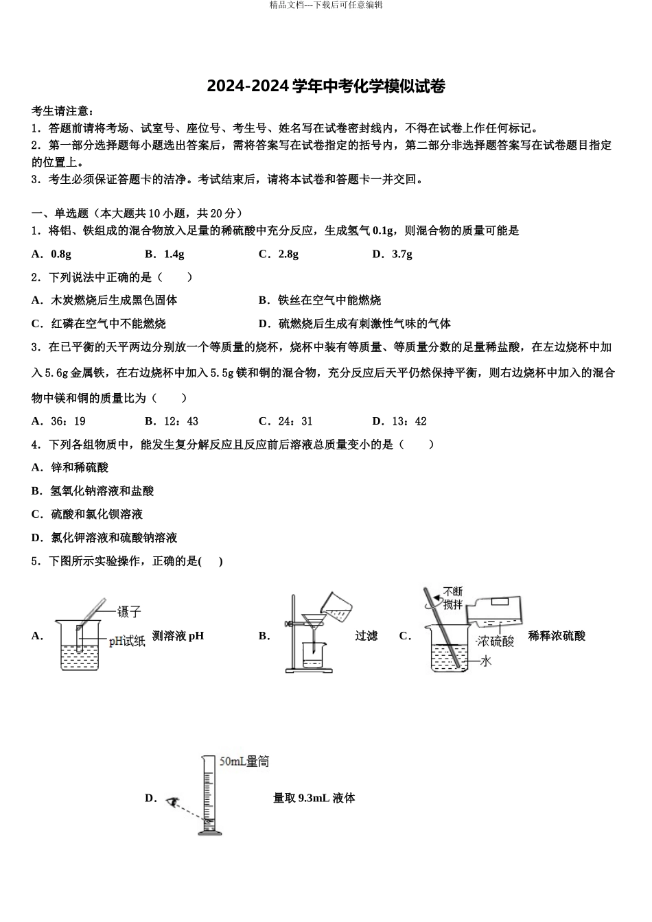 2024年江苏省如皋市中考化学五模试卷含解析_第1页