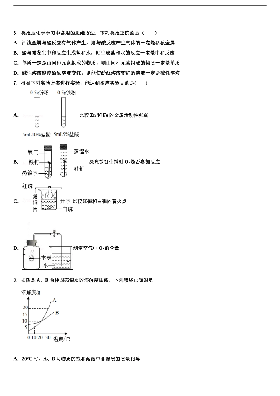 2024年江苏省如皋市中考化学五模试卷含解析_第2页
