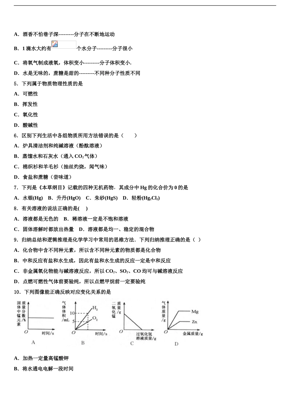 2024年江苏省如皋市八校中考化学全真模拟试卷含解析_第2页