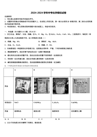 2024年江苏省如皋市八校中考化学全真模拟试卷含解析