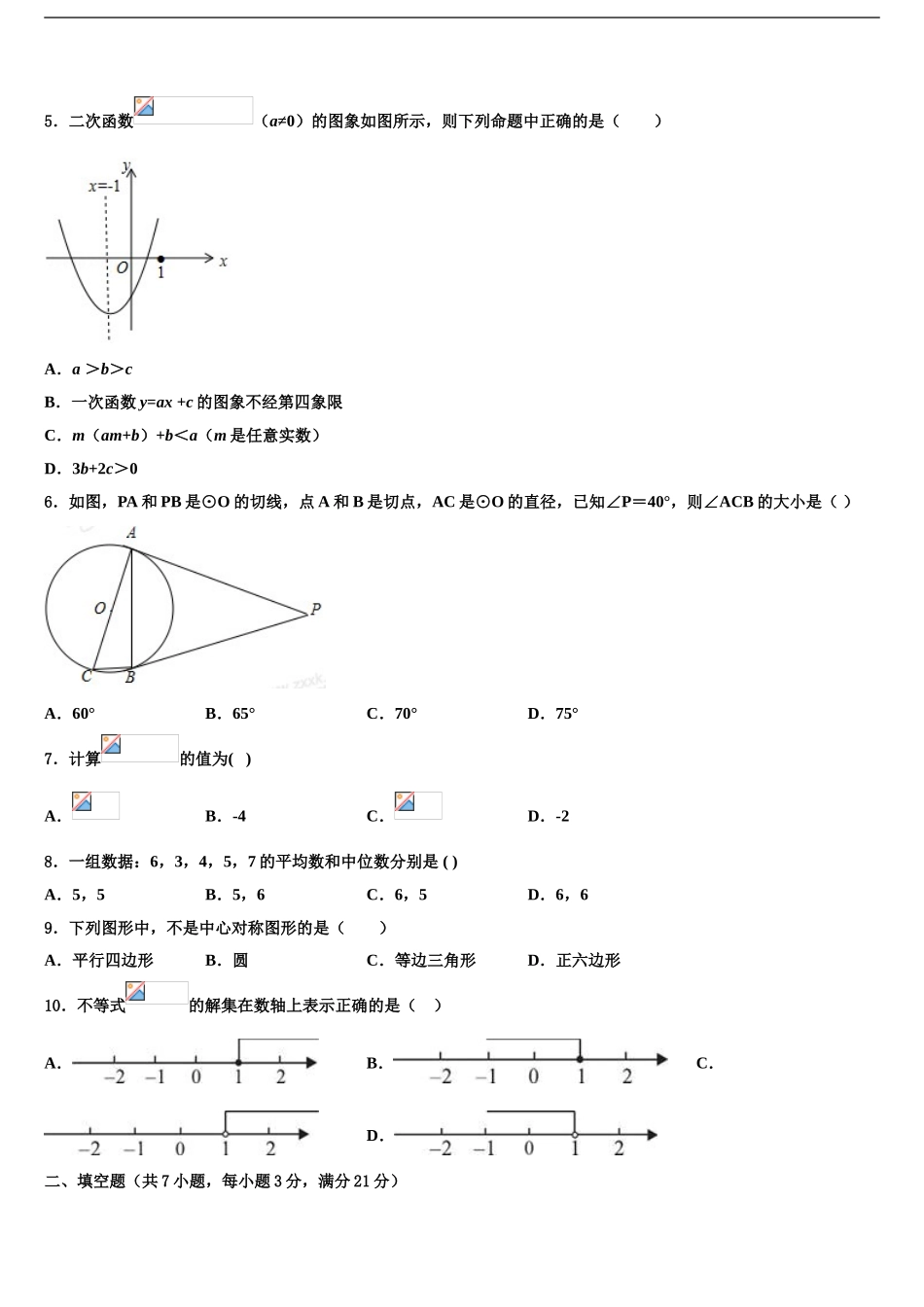 2024年江苏省如皋市达标名校中考数学考试模拟冲刺卷含解析_第2页
