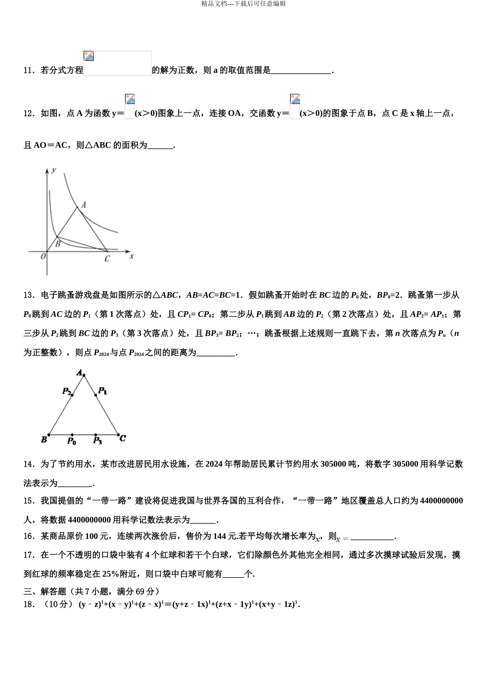 2024年江苏省如皋市达标名校中考数学考试模拟冲刺卷含解析_第3页