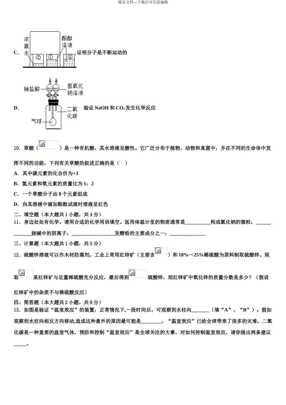 2024年江苏省姜堰区溱潼二中市级名校中考冲刺卷化学试题含解析_第3页