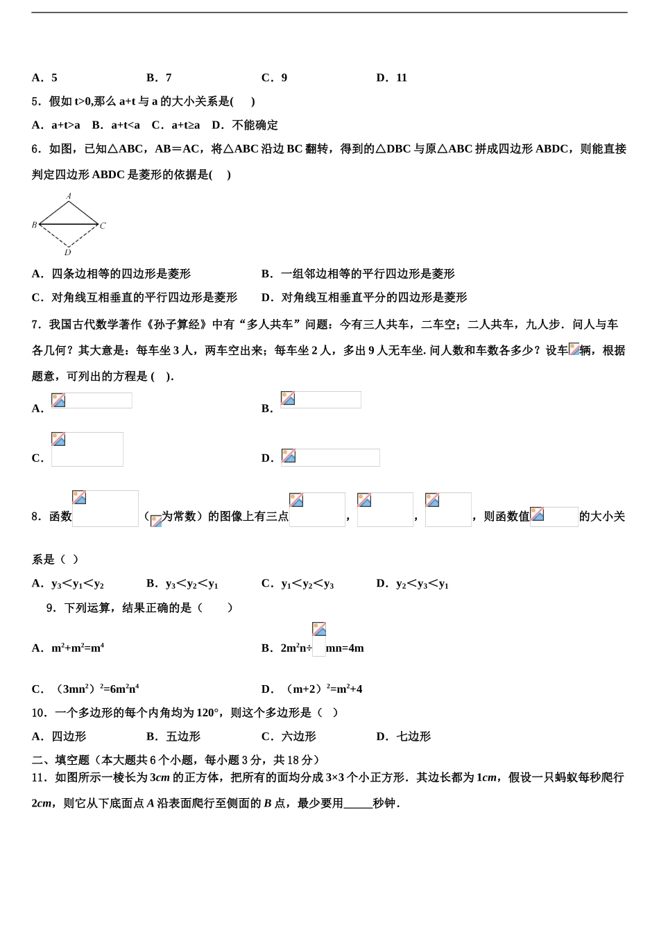 2024年江苏省如皋市达标名校中考适应性考试数学试题含解析_第2页