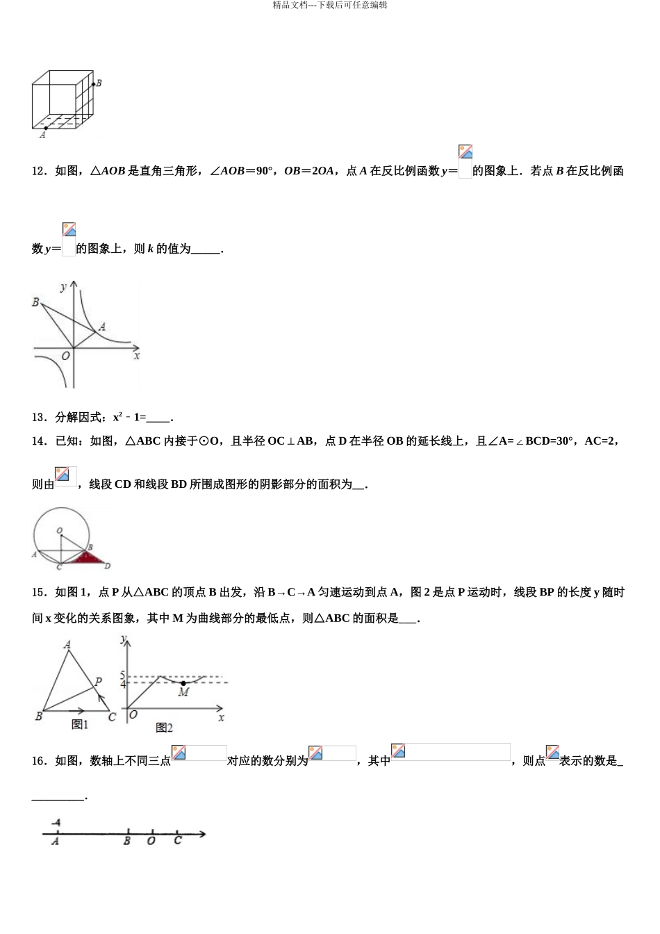 2024年江苏省如皋市达标名校中考适应性考试数学试题含解析_第3页