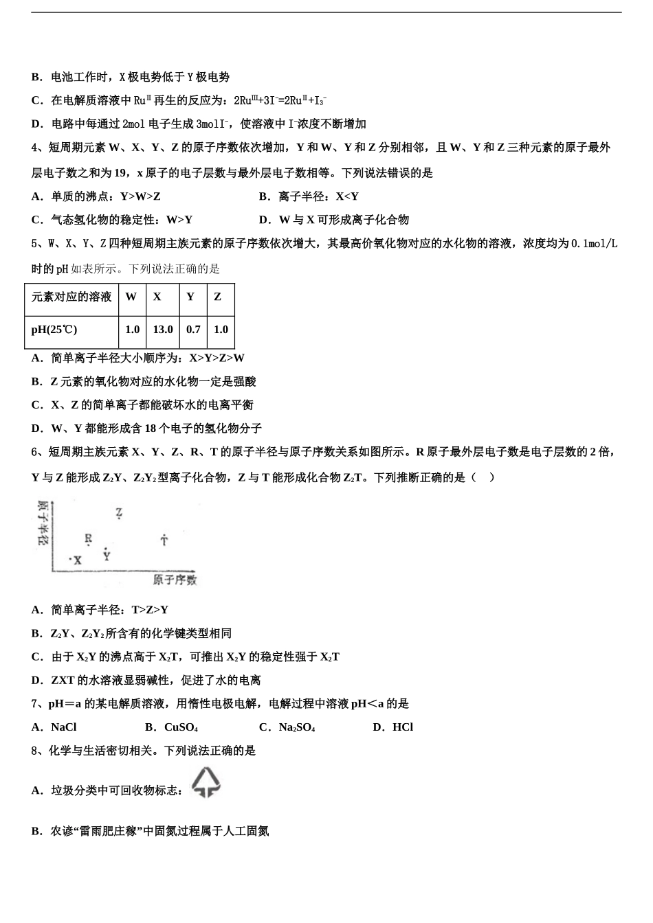 2024年江苏省如皋市高考冲刺押题化学试卷含解析_第2页