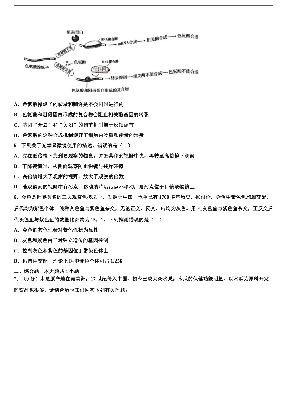 2024年江苏省姜堰区蒋垛中学高考生物倒计时模拟卷含解析_第2页