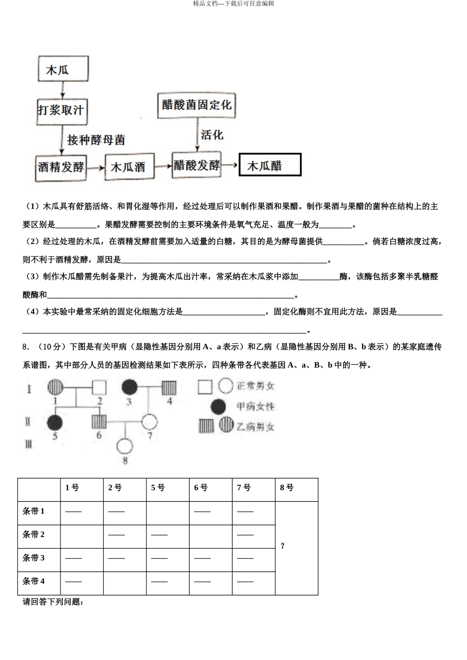 2024年江苏省姜堰区蒋垛中学高考生物倒计时模拟卷含解析_第3页