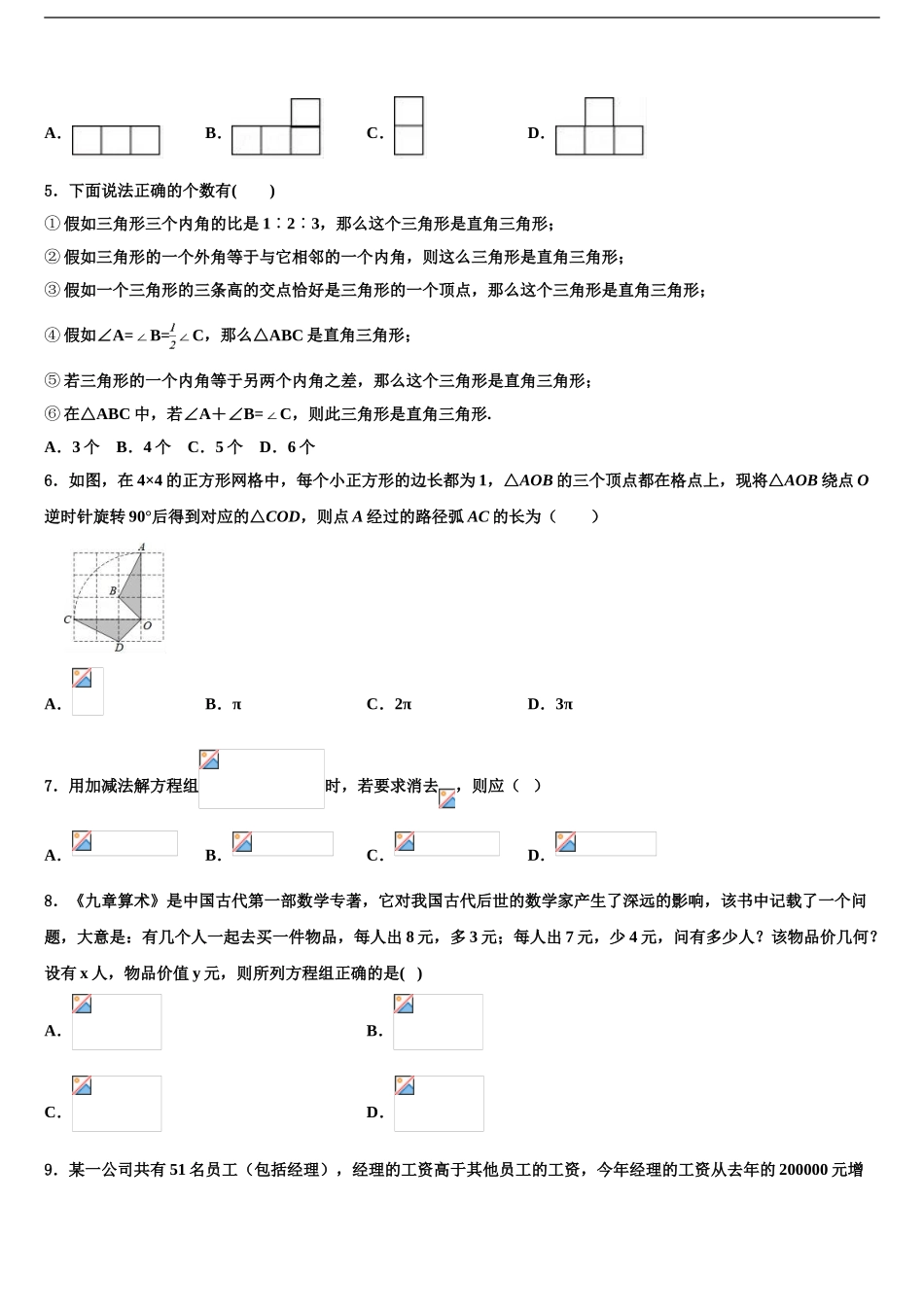 2024年江苏省姜堰实验中考数学押题试卷含解析_第2页