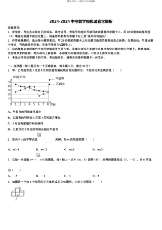 2024年江苏省姜堰实验中考数学押题试卷含解析