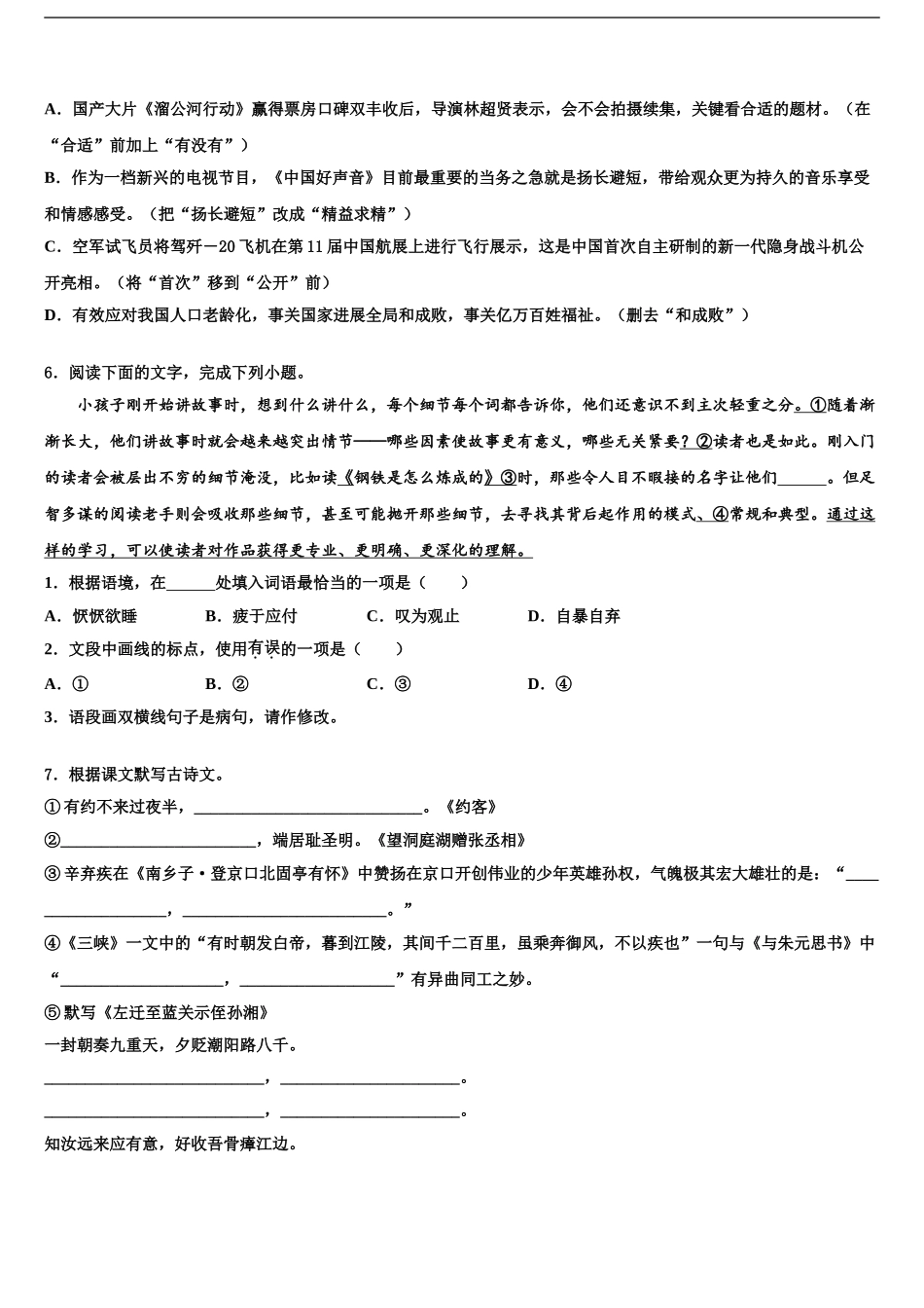 2024年江苏省姜堰市中考试题猜想语文试卷含解析_第2页