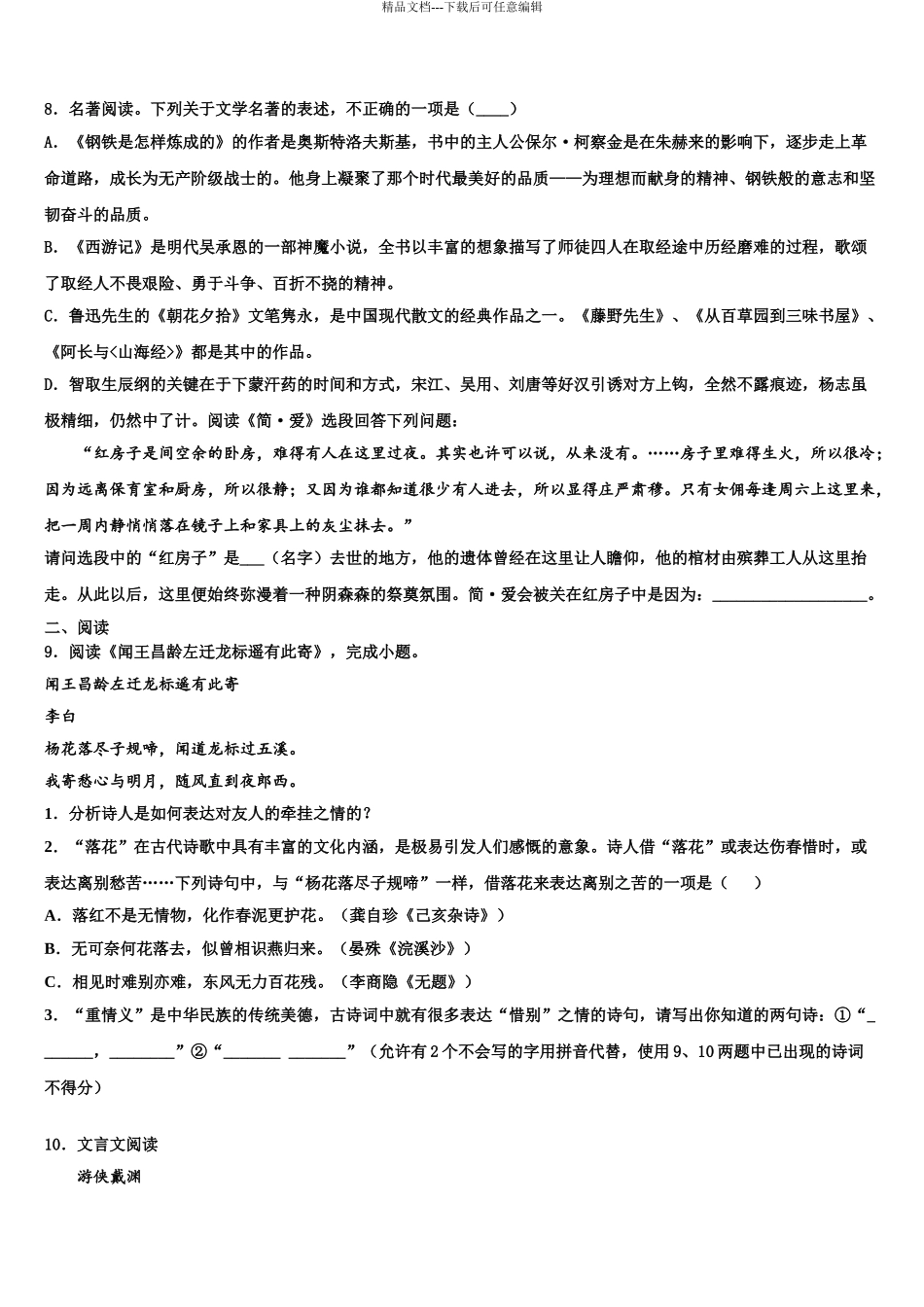 2024年江苏省姜堰市中考试题猜想语文试卷含解析_第3页