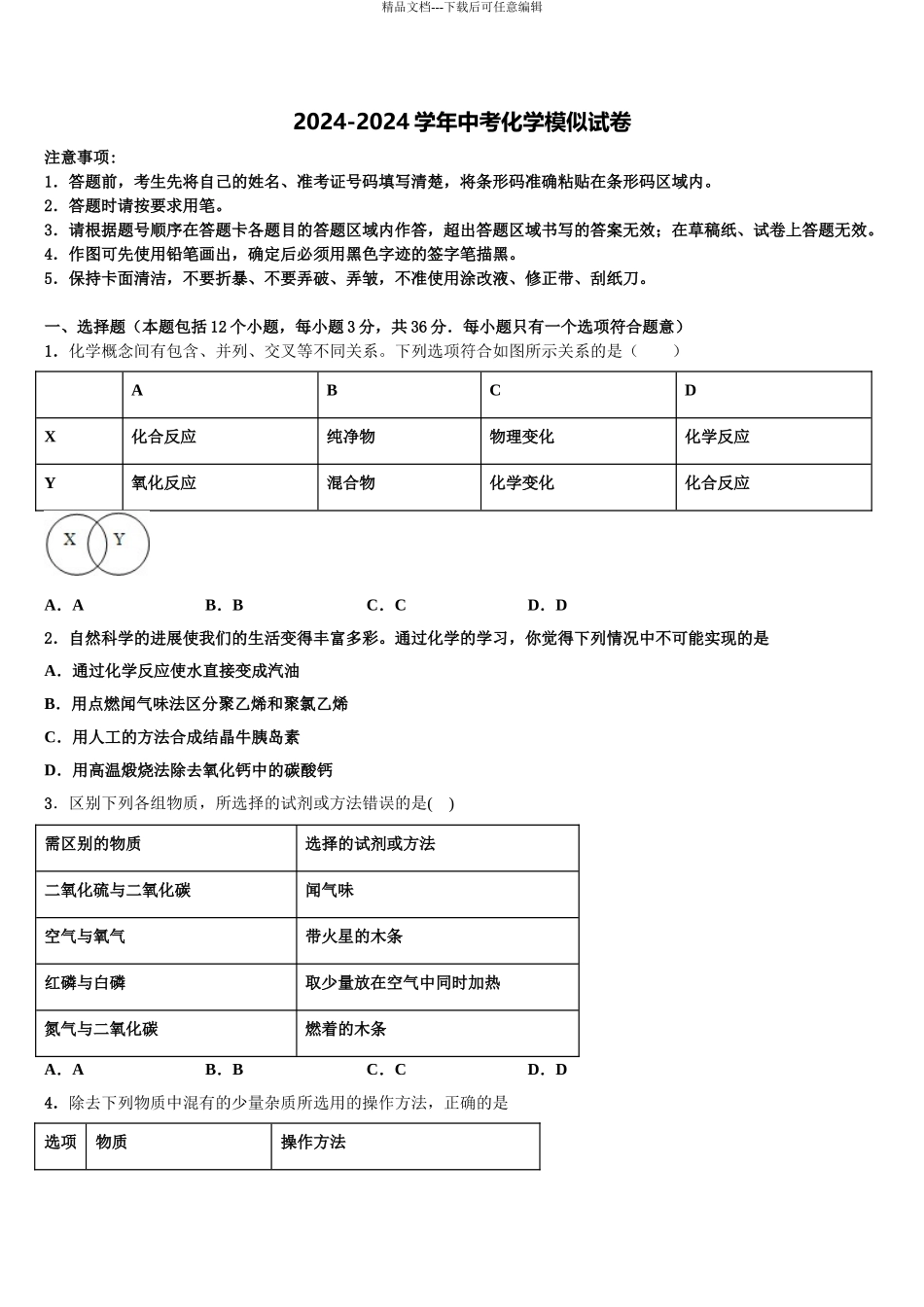 2024年江苏省姜堰市励才实验校中考化学考前最后一卷含解析_第1页