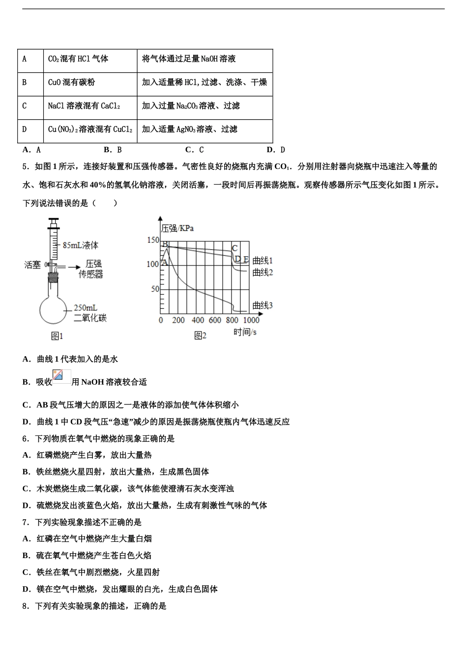 2024年江苏省姜堰市励才实验校中考化学考前最后一卷含解析_第2页