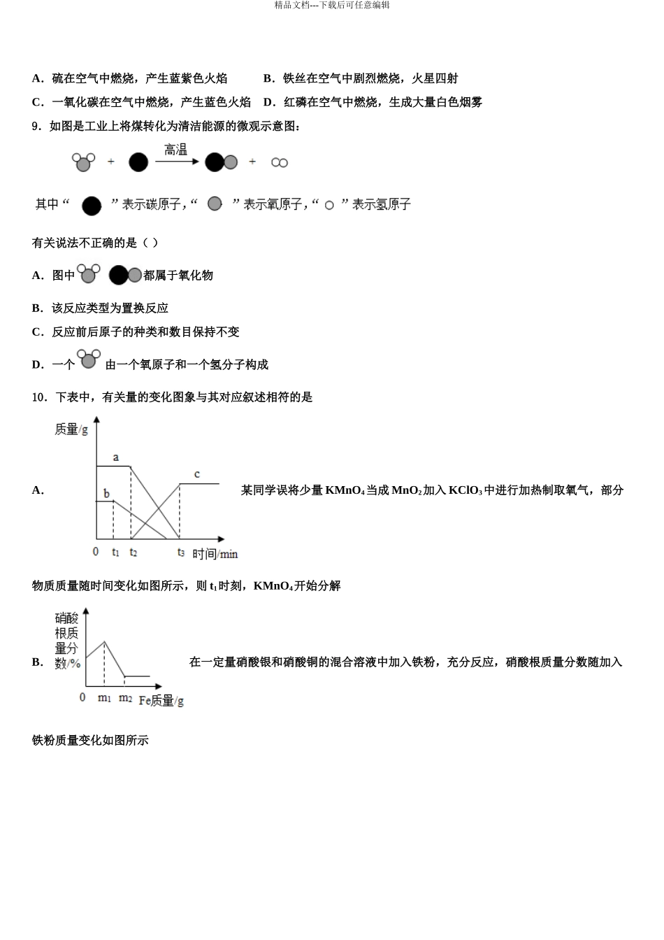 2024年江苏省姜堰市励才实验校中考化学考前最后一卷含解析_第3页