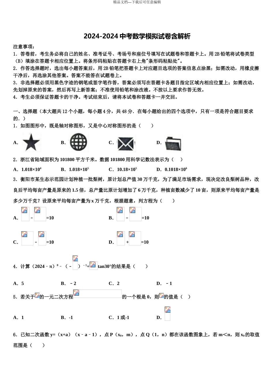 2024年江苏省宜兴市中考二模数学试题含解析_第1页