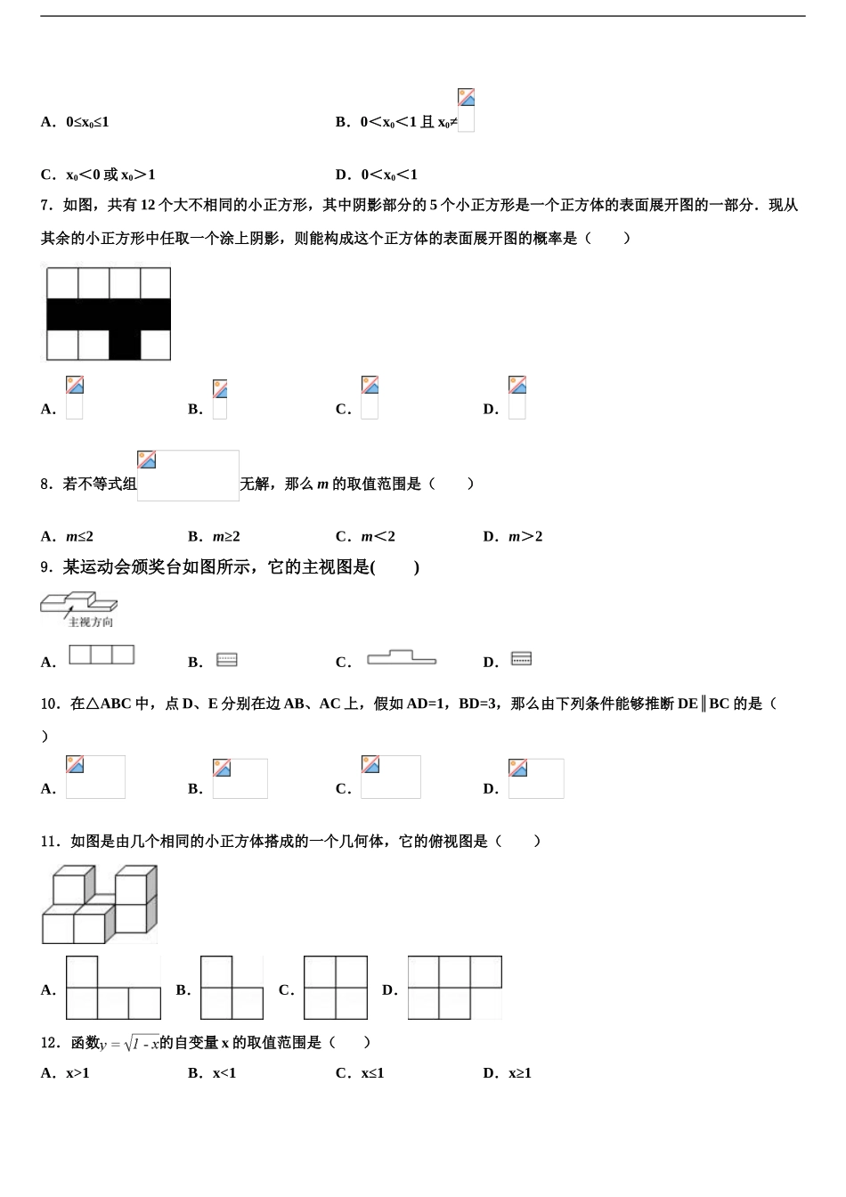 2024年江苏省宜兴市中考二模数学试题含解析_第2页