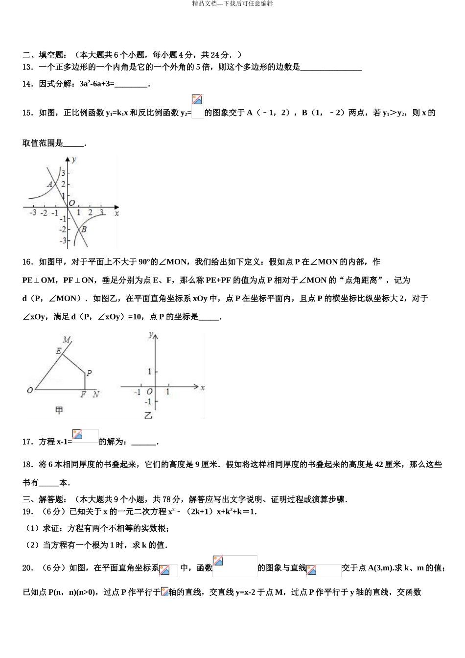 2024年江苏省宜兴市中考二模数学试题含解析_第3页