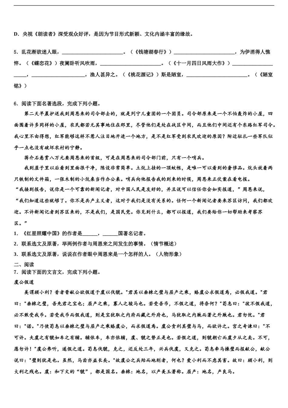 2024年江苏省宜兴市周铁区中考语文对点突破模拟试卷含解析_第2页
