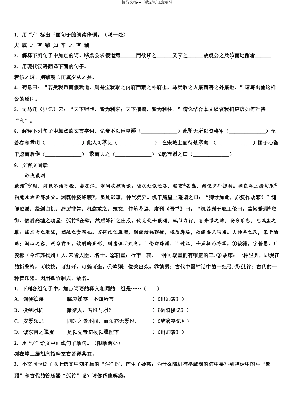 2024年江苏省宜兴市周铁区中考语文对点突破模拟试卷含解析_第3页