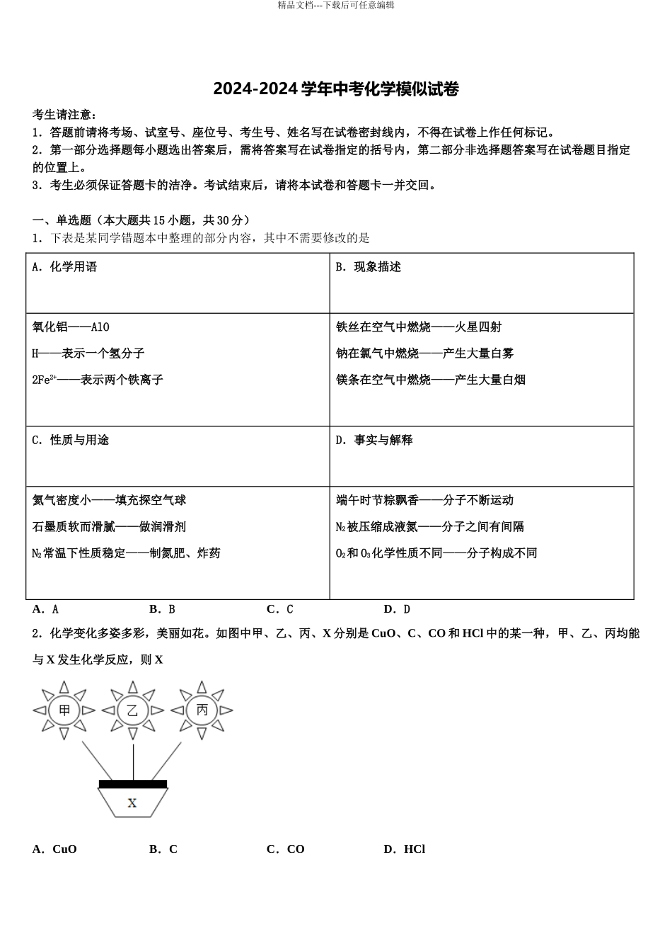 2024年江苏省宜兴市周铁学区重点名校中考适应性考试化学试题含解析_第1页