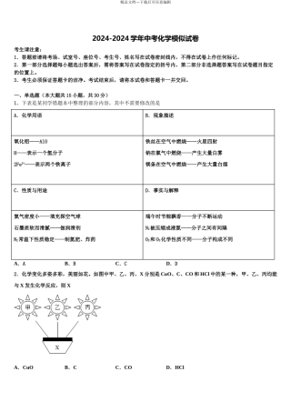 2024年江苏省宜兴市周铁学区重点名校中考适应性考试化学试题含解析