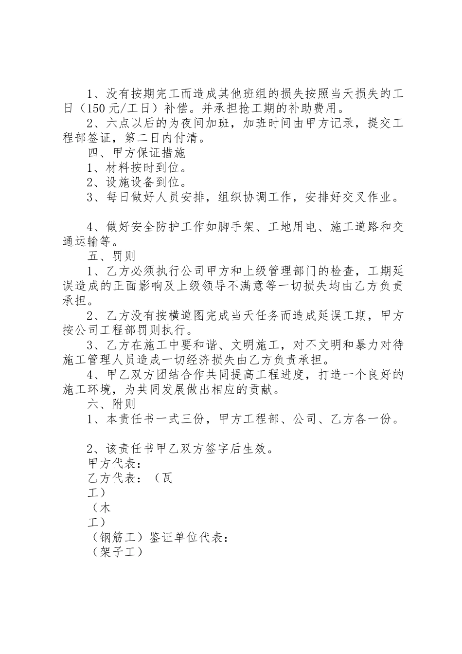 工程进度责任书_1_第2页