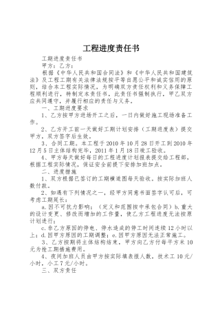 工程进度责任书_1