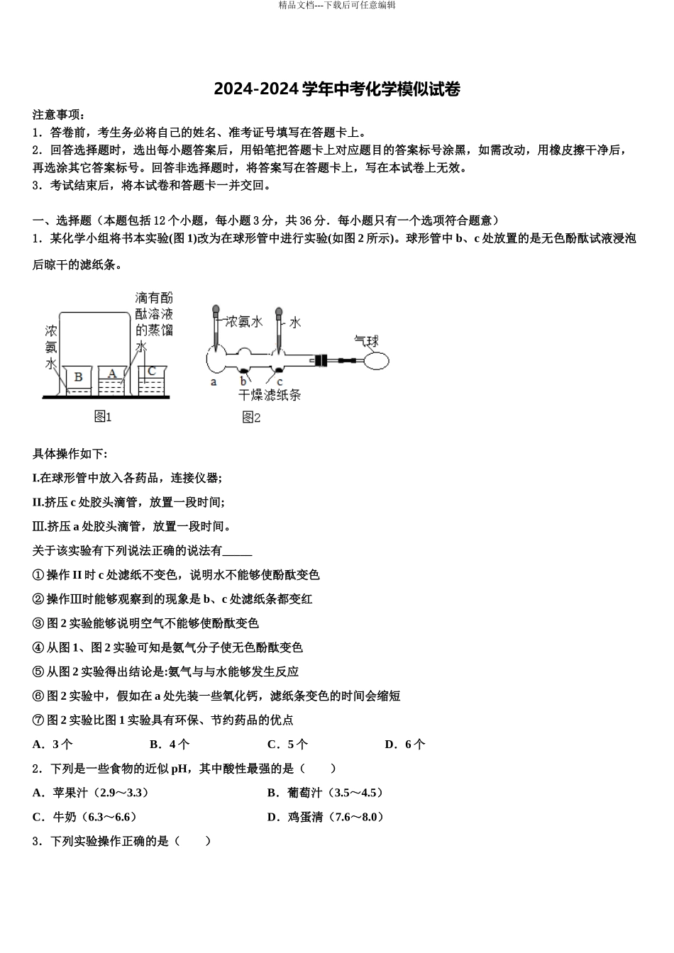 2024年江苏省宜兴市宜城环科园教联盟达标名校中考化学考前最后一卷含解析_第1页