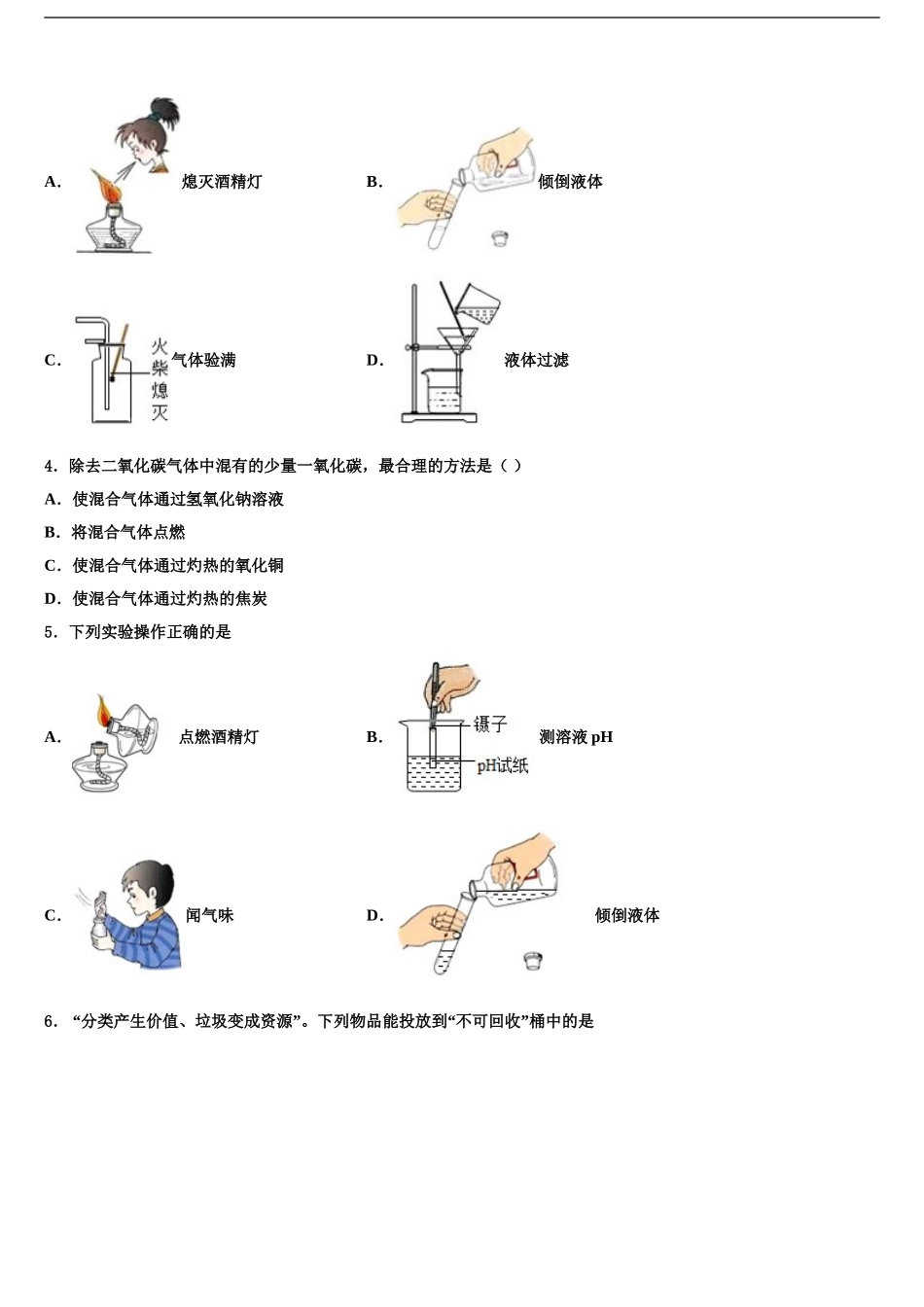 2024年江苏省宜兴市宜城环科园教联盟达标名校中考化学考前最后一卷含解析_第2页