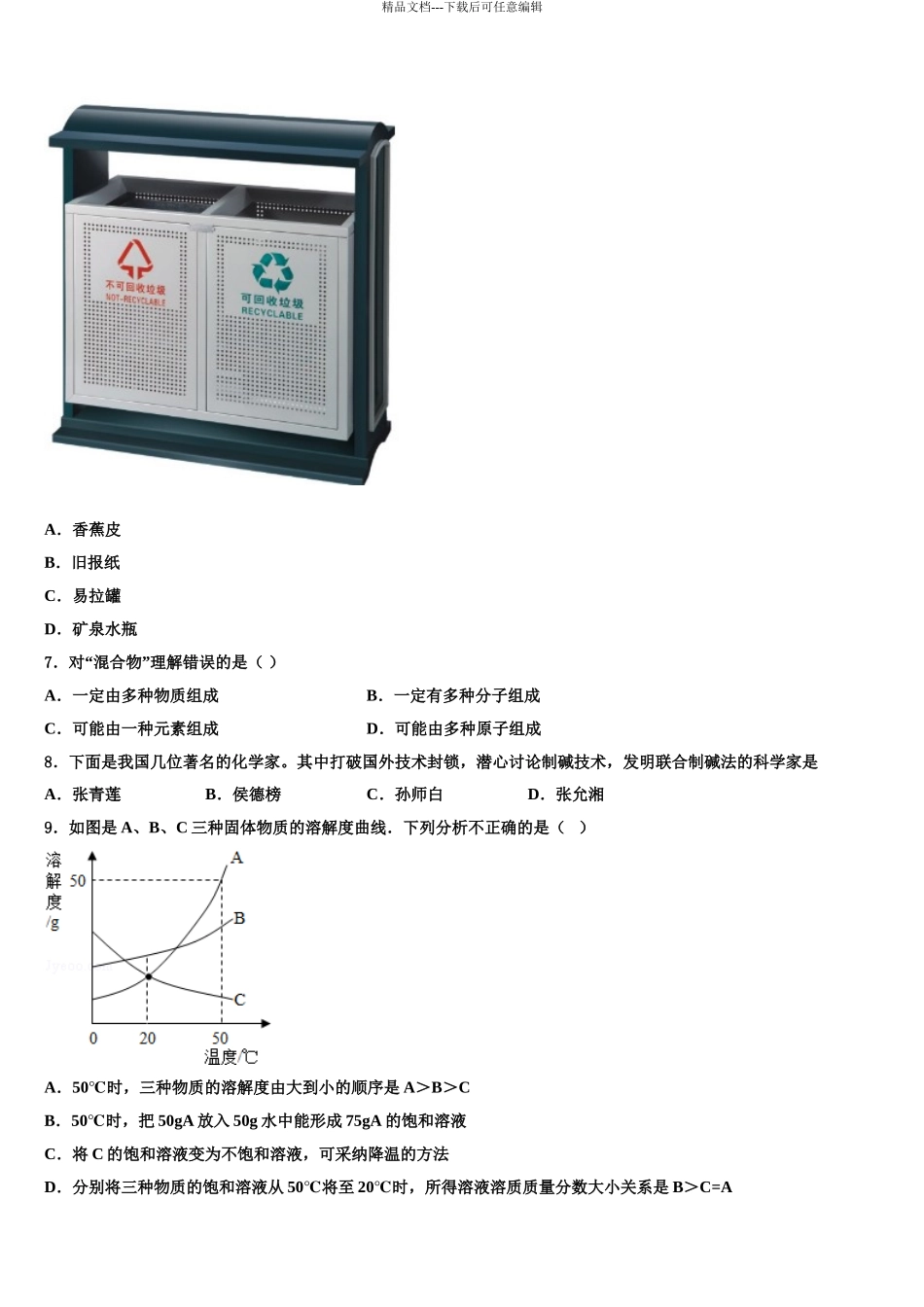 2024年江苏省宜兴市宜城环科园教联盟达标名校中考化学考前最后一卷含解析_第3页