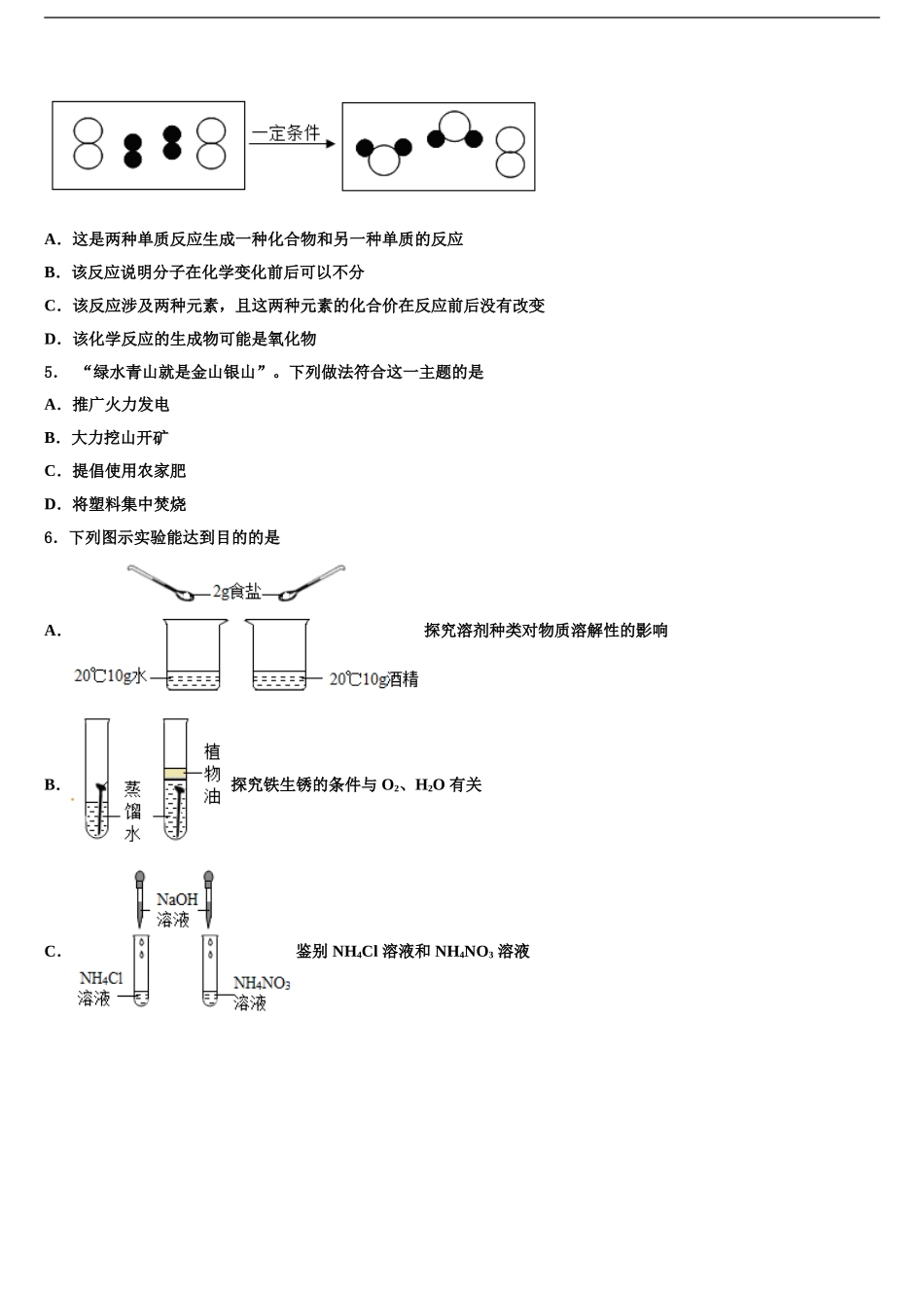2024年江苏省宜兴市张渚徐舍教联盟重点中学中考化学全真模拟试题含解析_第2页