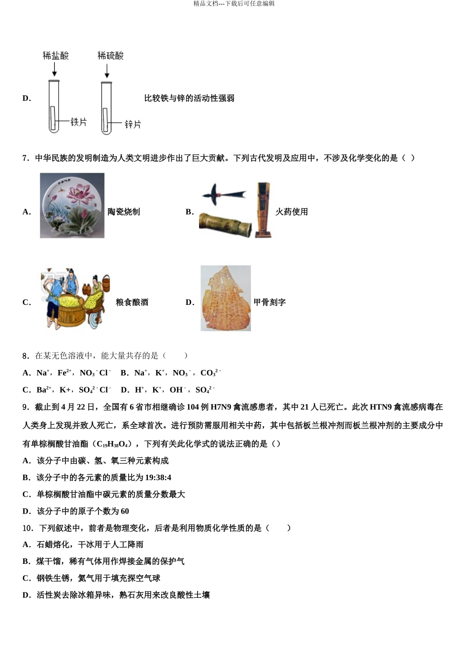 2024年江苏省宜兴市张渚徐舍教联盟重点中学中考化学全真模拟试题含解析_第3页