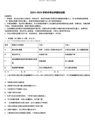 2024年江苏省宜兴市张渚徐舍教联盟重点中学中考化学全真模拟试题含解析